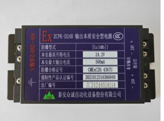 河南ZCPK-DxxB系列通用型輸出本質(zhì)安全型電源